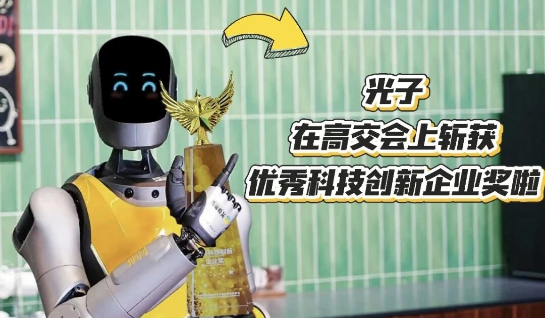 光谷東智斬獲“優(yōu)秀科技創(chuàng)新企業(yè)獎(jiǎng)”，閃耀深圳高交會(huì)